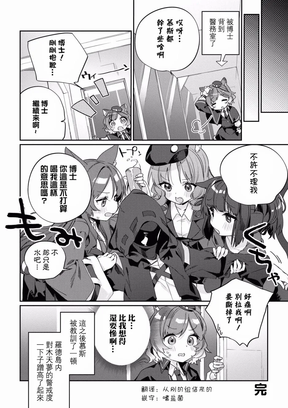 3话 第8页