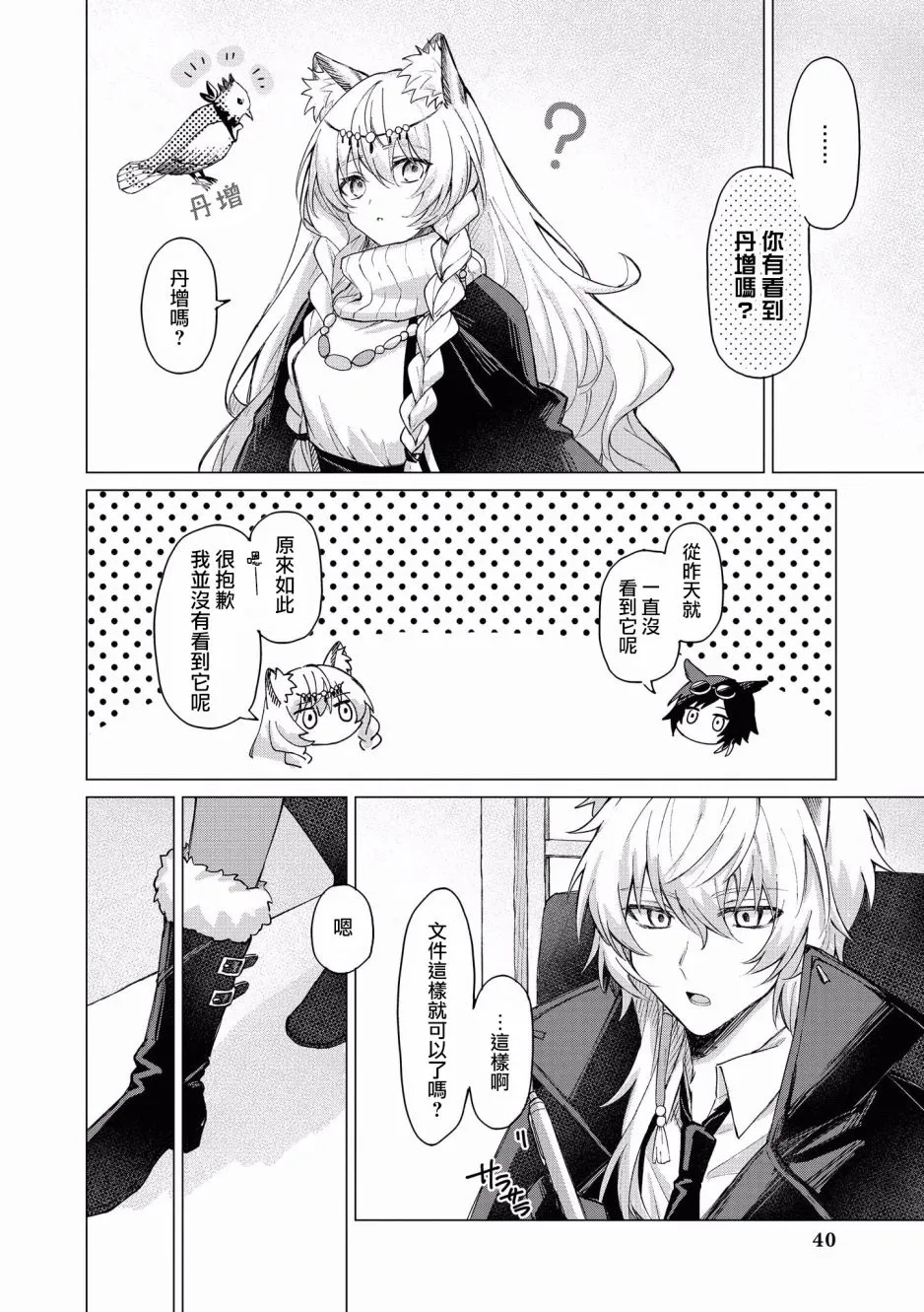 4话 第2页