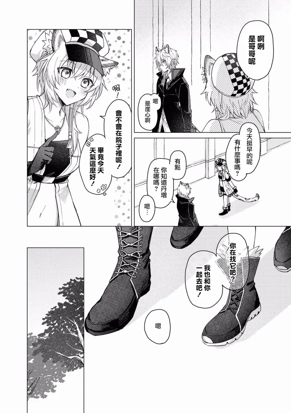 4话 第6页