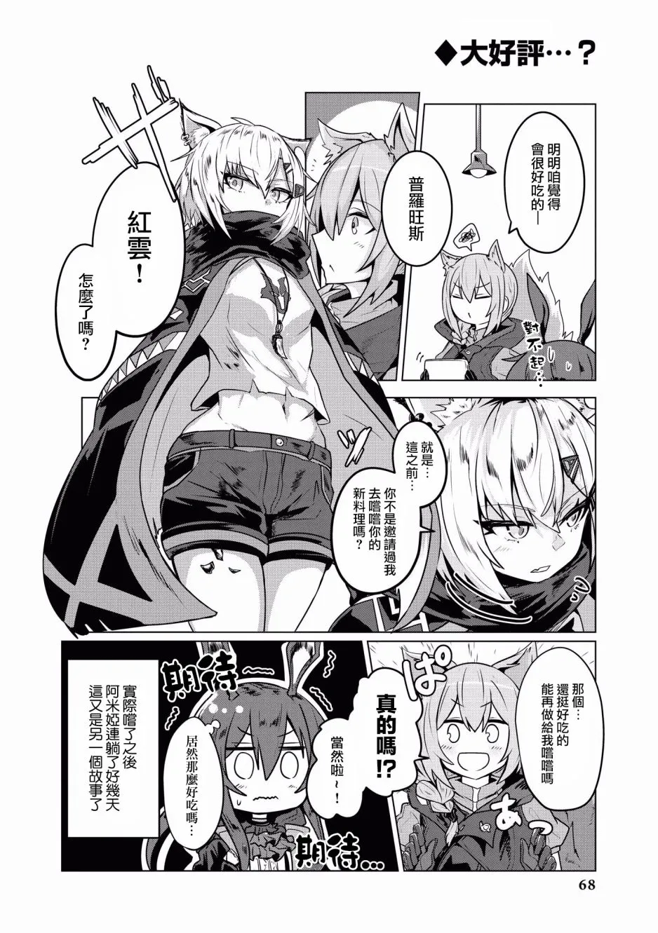 6话 第6页