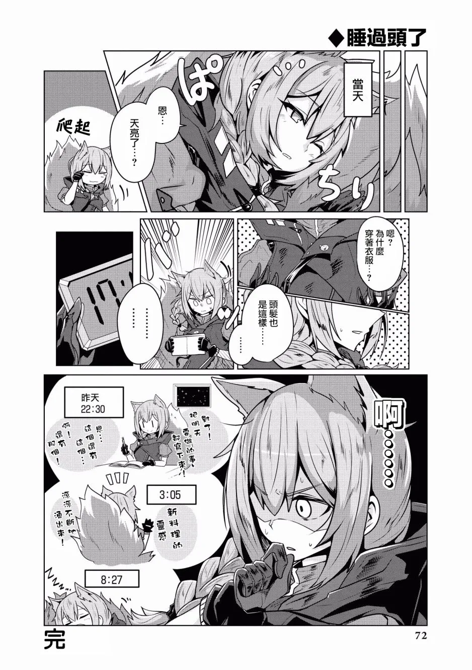 6话 第10页