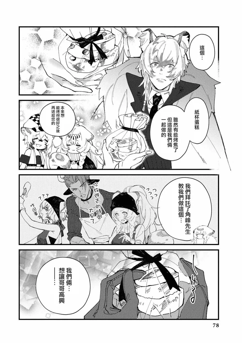 7话 第6页