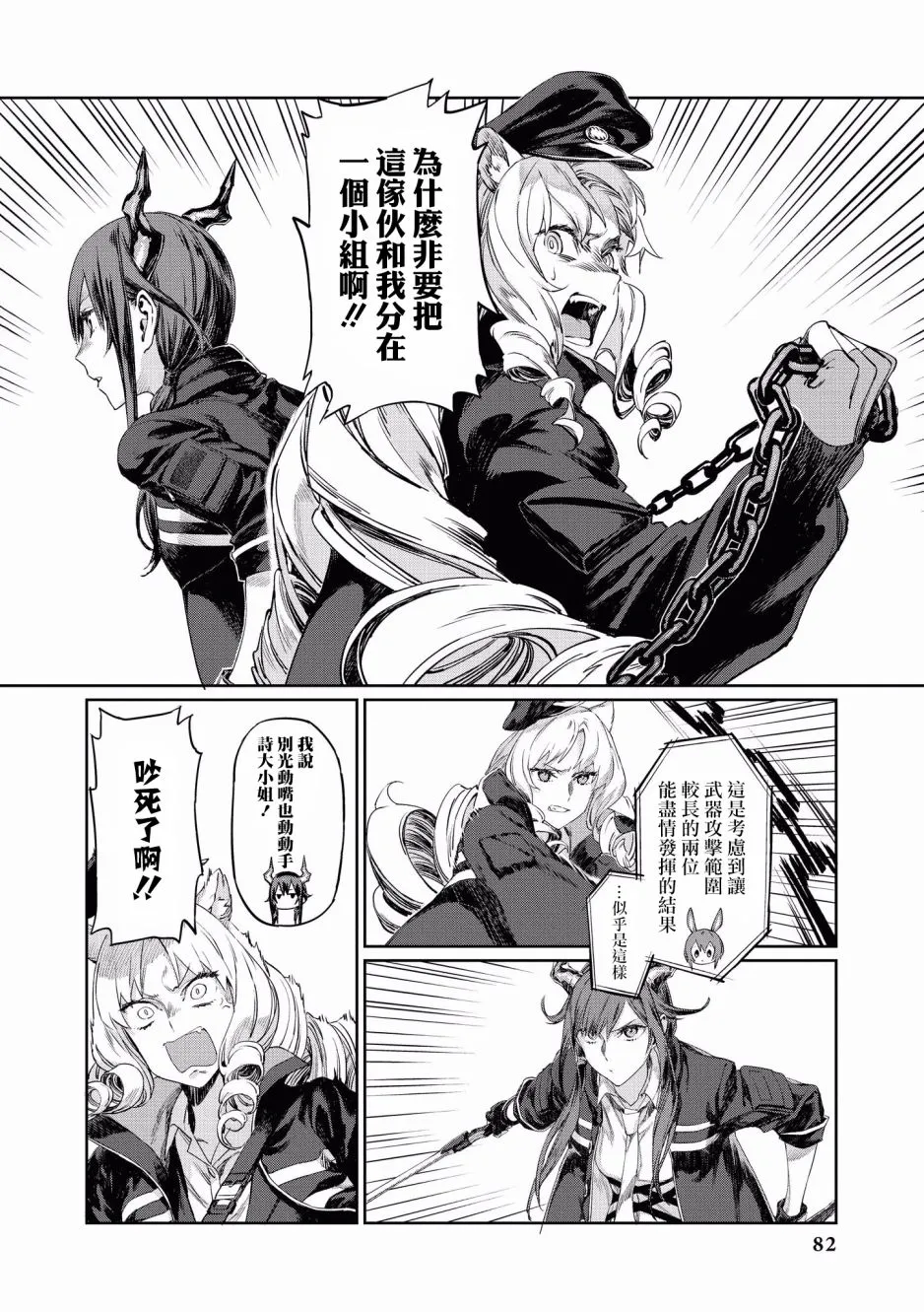 8话 第2页