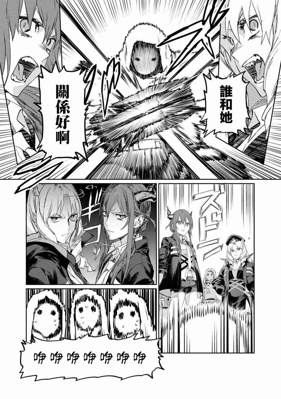 8话 第8页