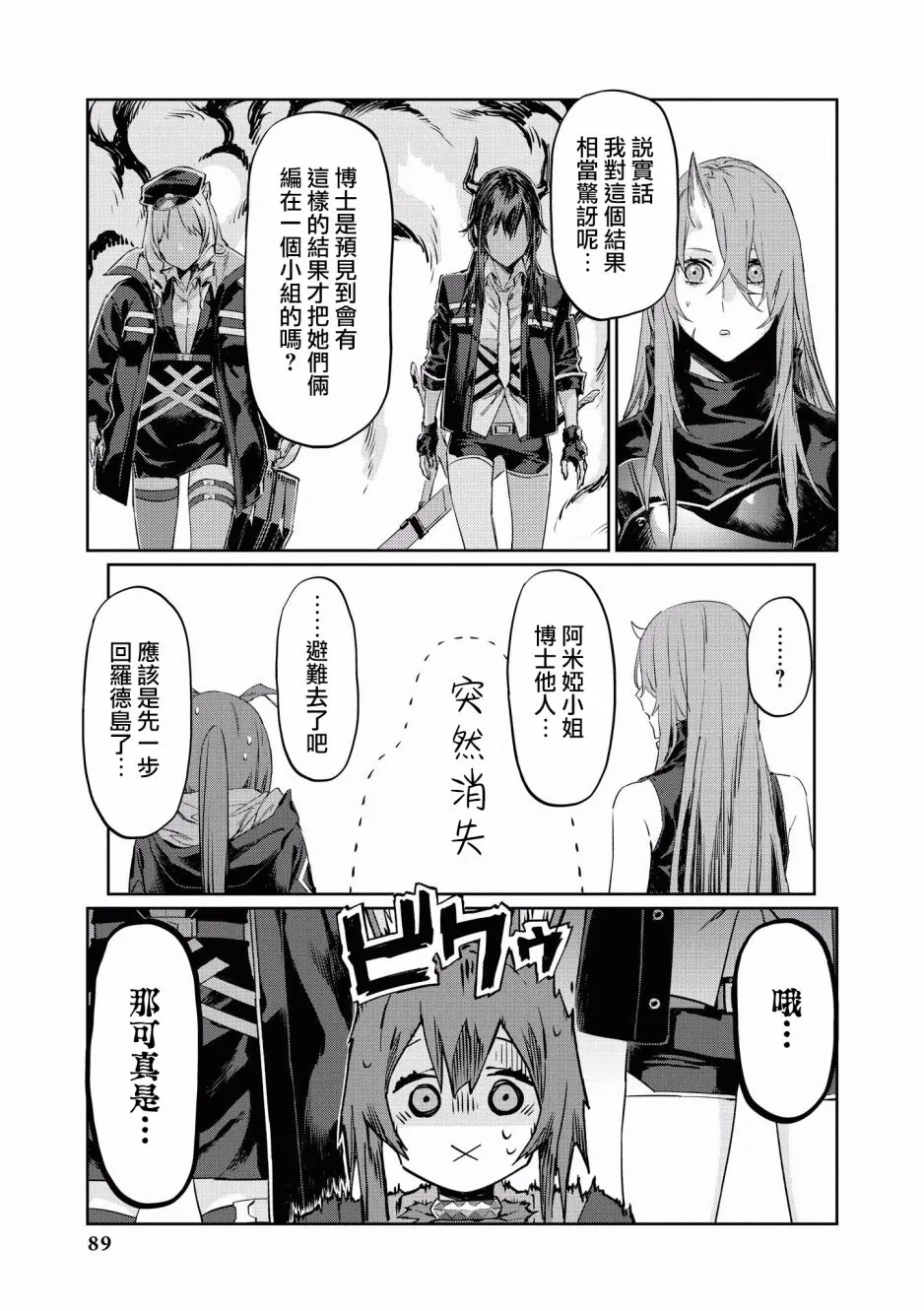 8话 第9页