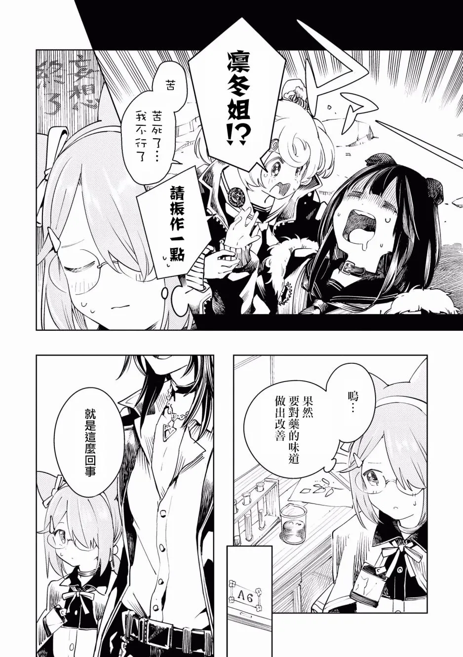 11话 第3页