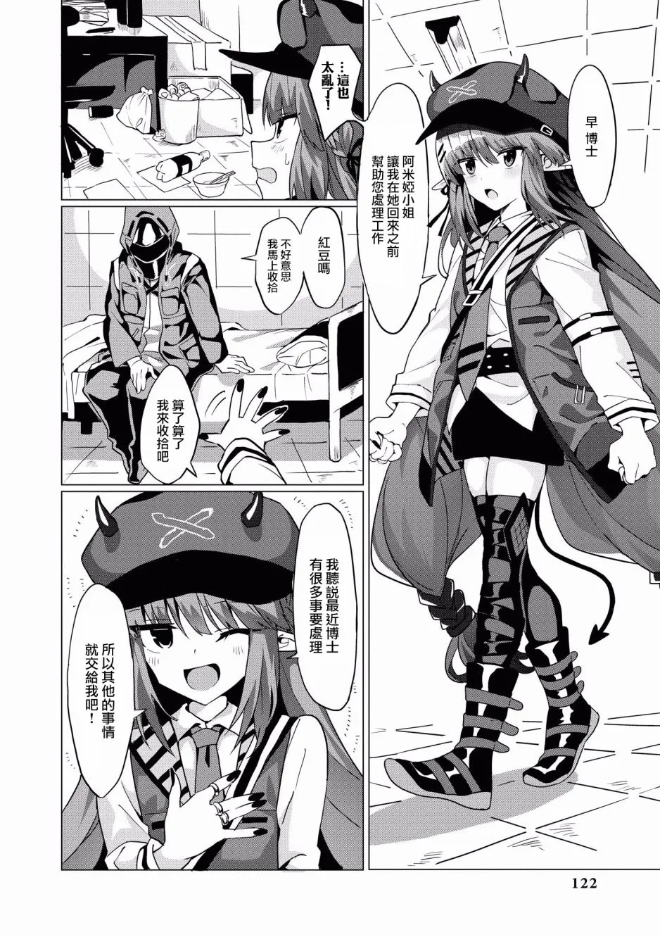 12话 第2页