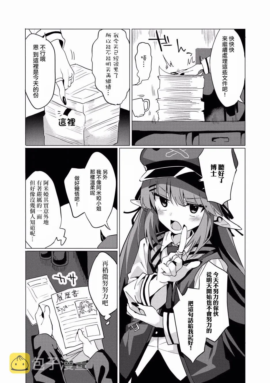 12话 第3页