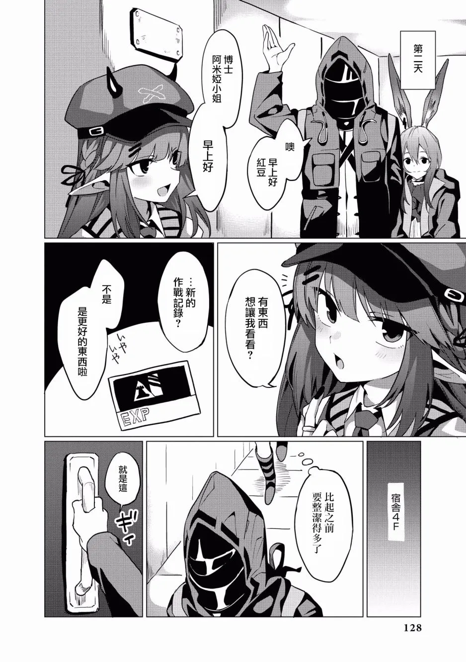 12话 第8页