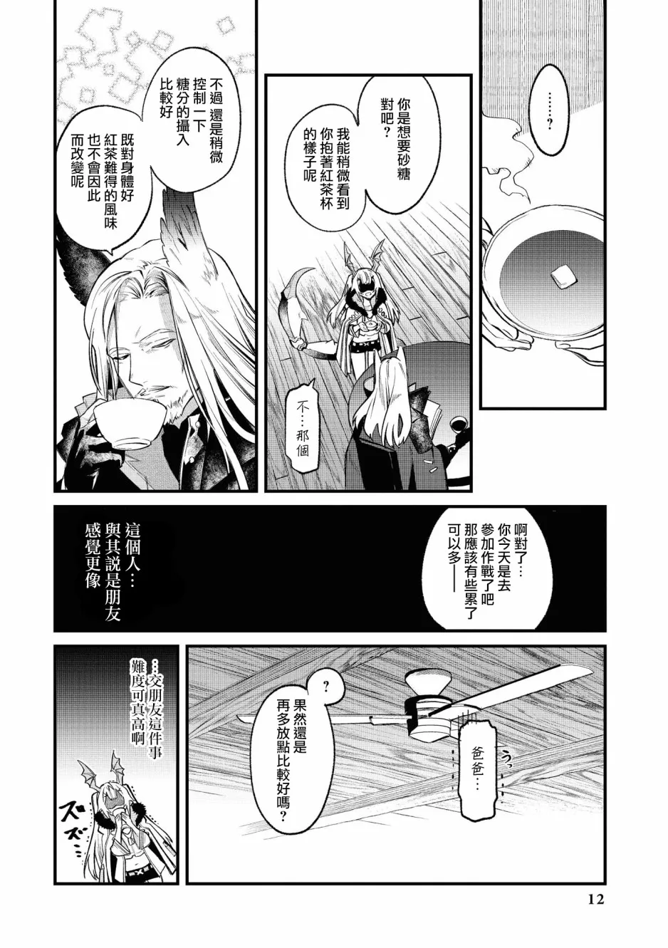 02卷01话 第8页