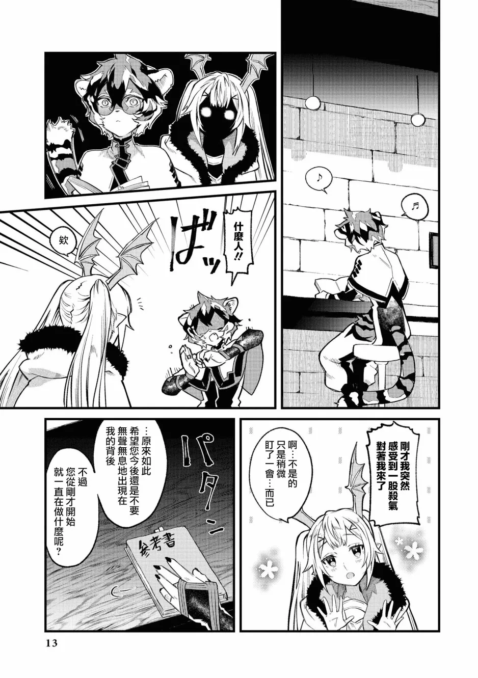 02卷01话 第9页