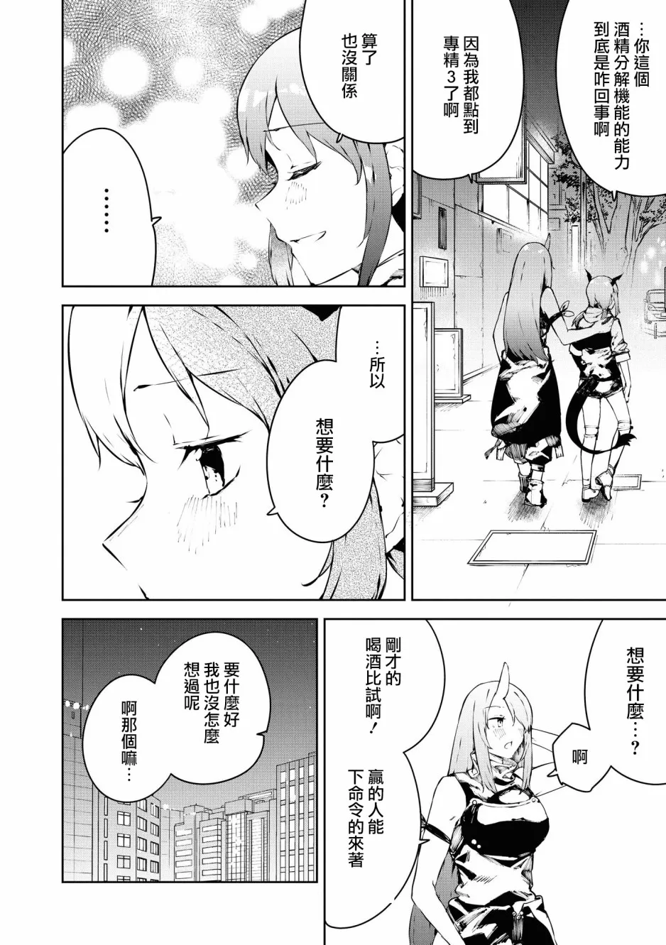02卷03话 第6页