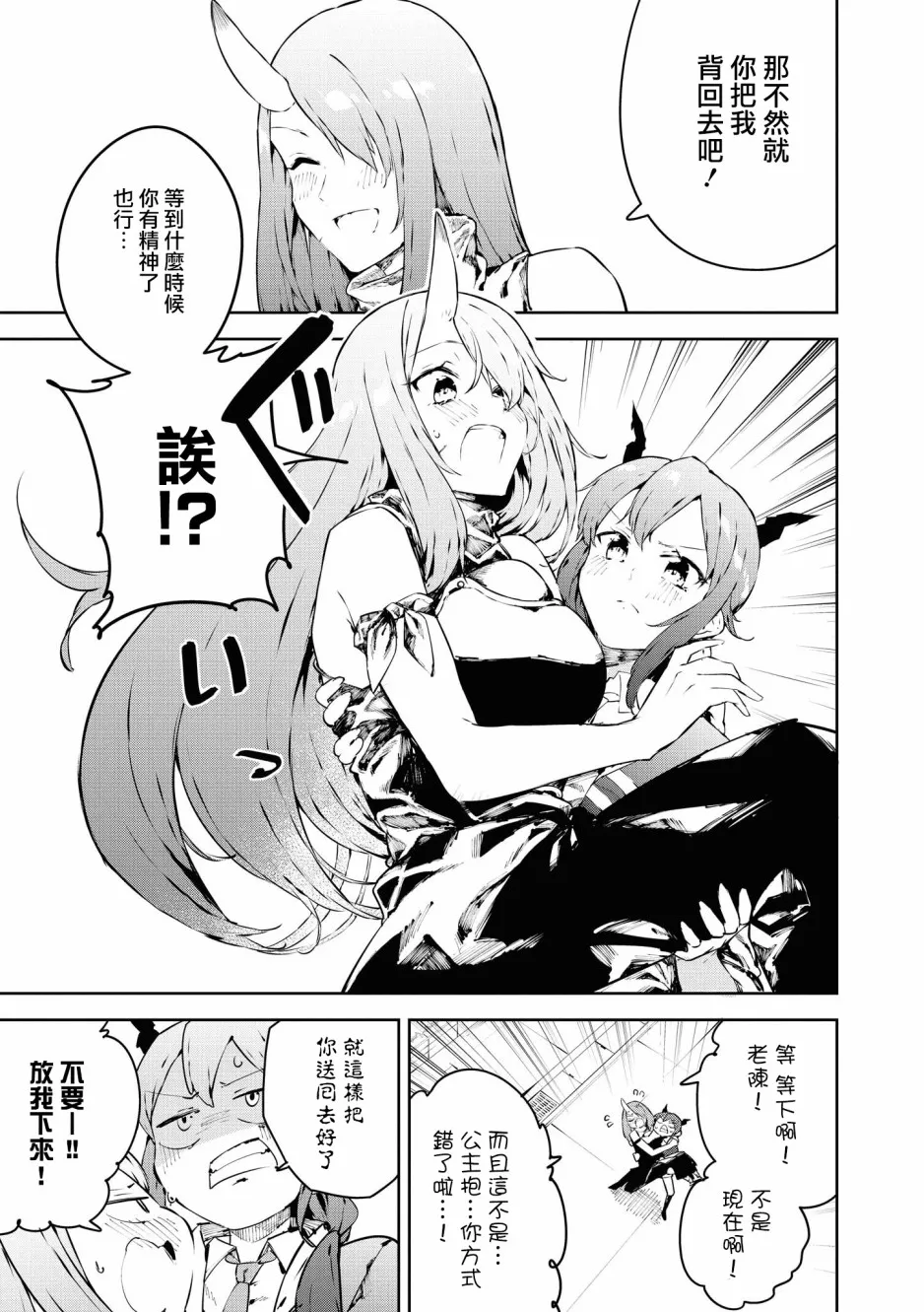 02卷03话 第7页