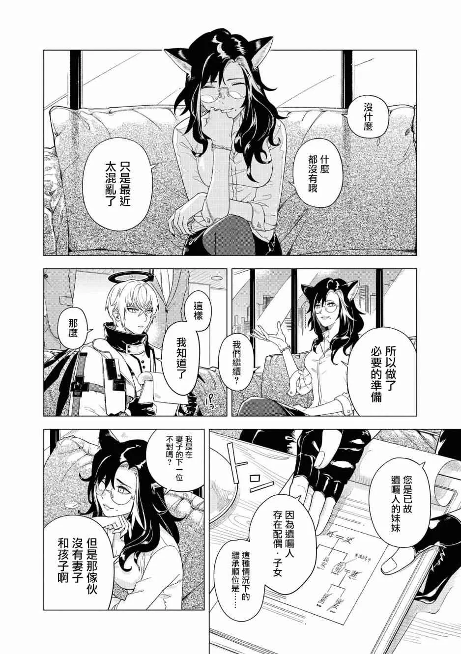 02卷04话 第2页