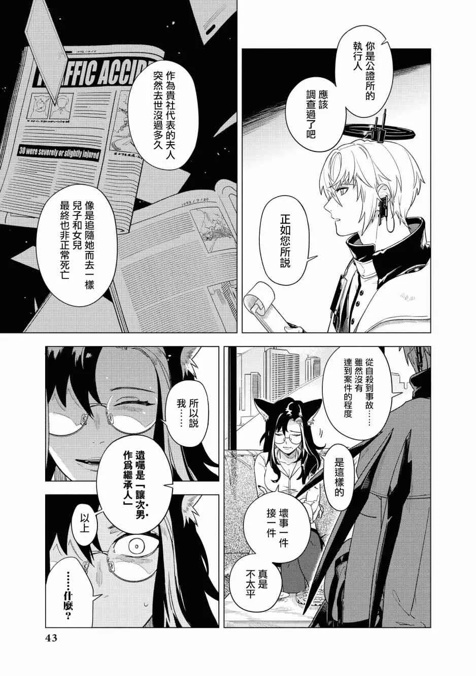 02卷04话 第3页