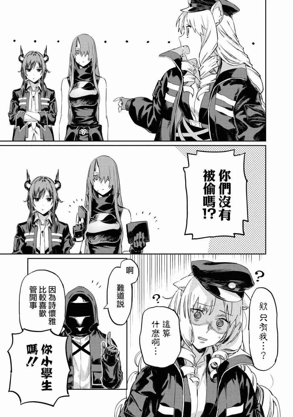 02卷08话 第3页