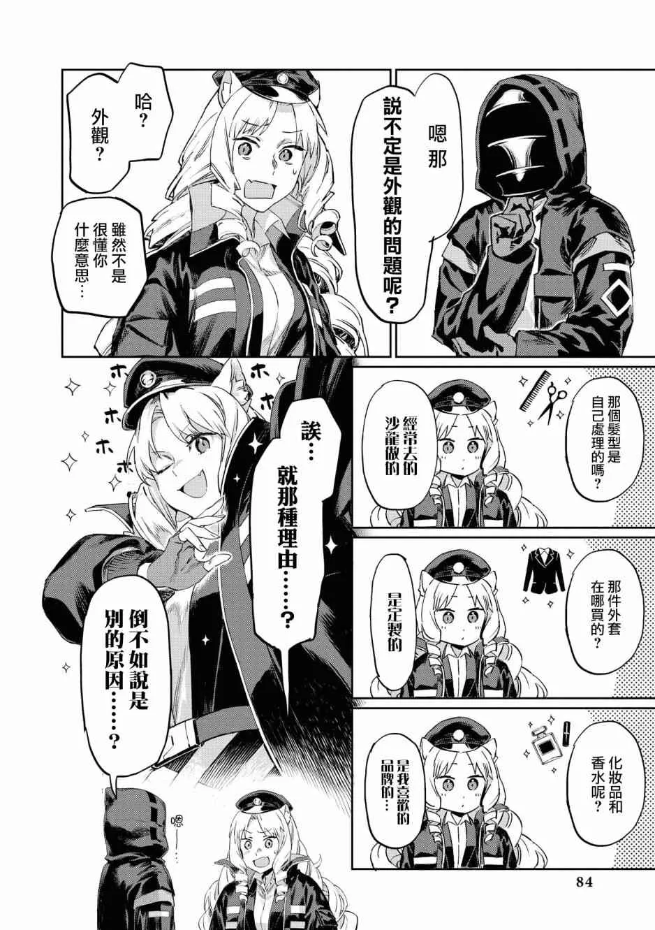 02卷08话 第4页