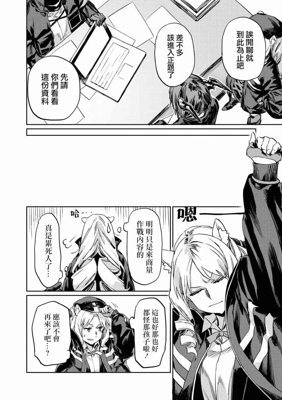 02卷08话 第6页