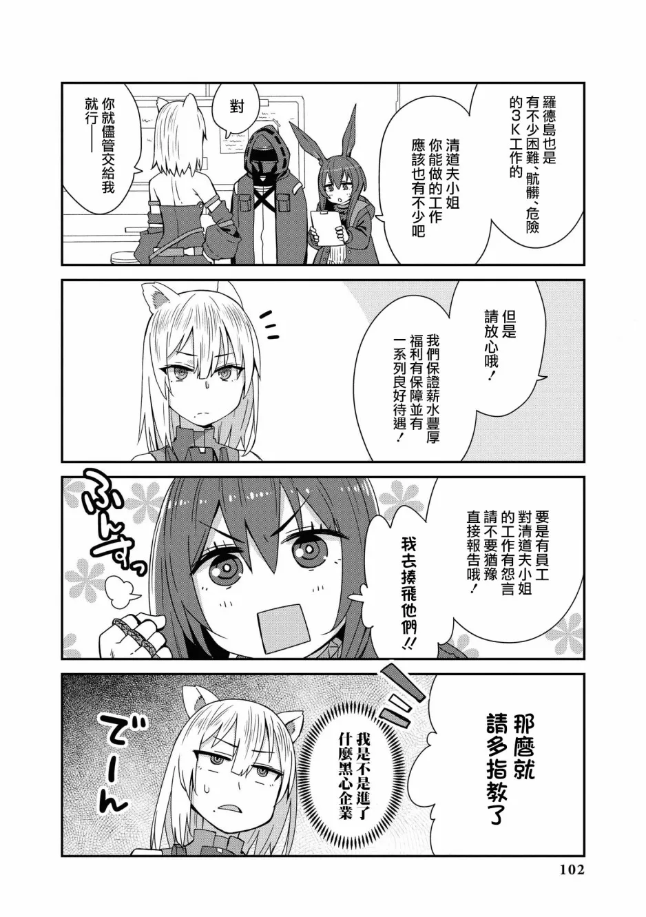 02卷10话 第4页