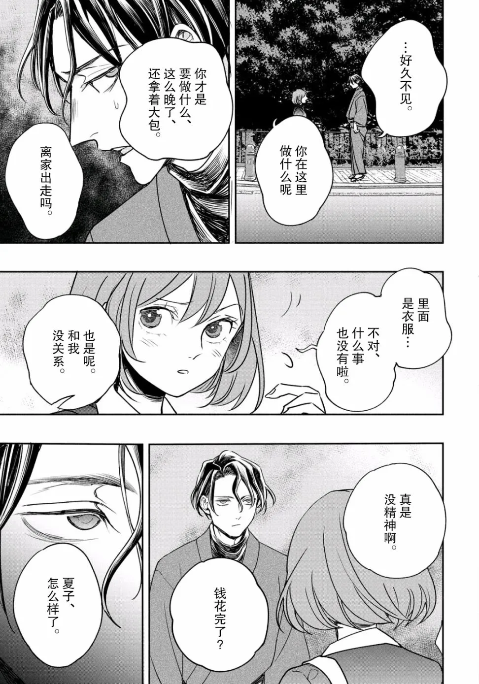 6话 第17页