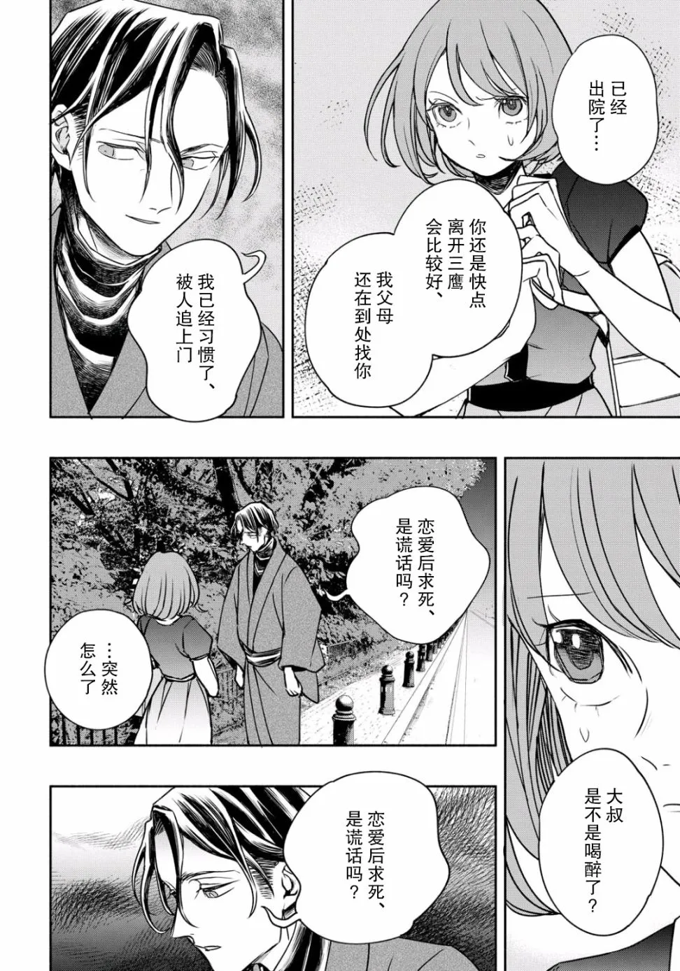 6话 第18页