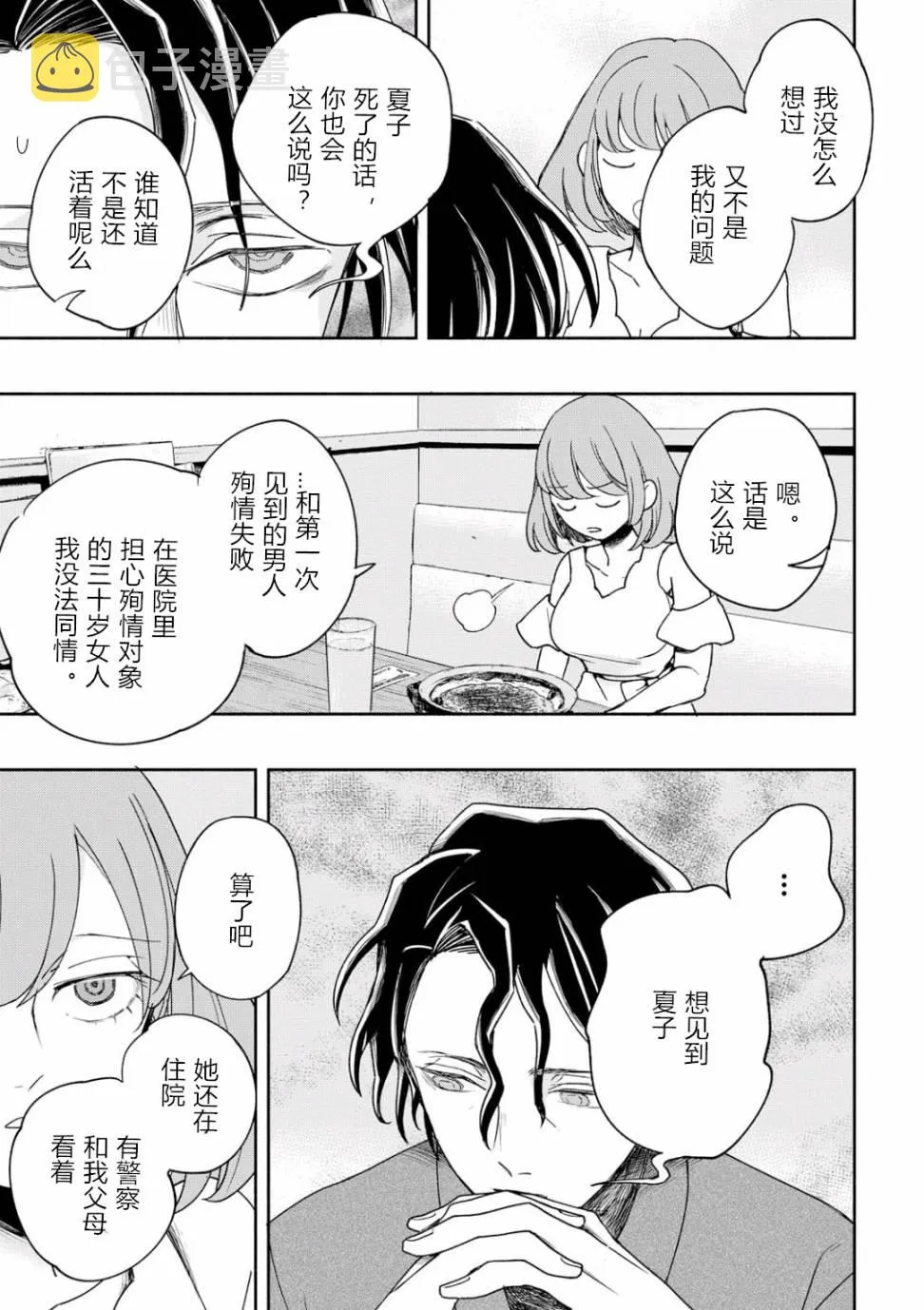 3话 第5页