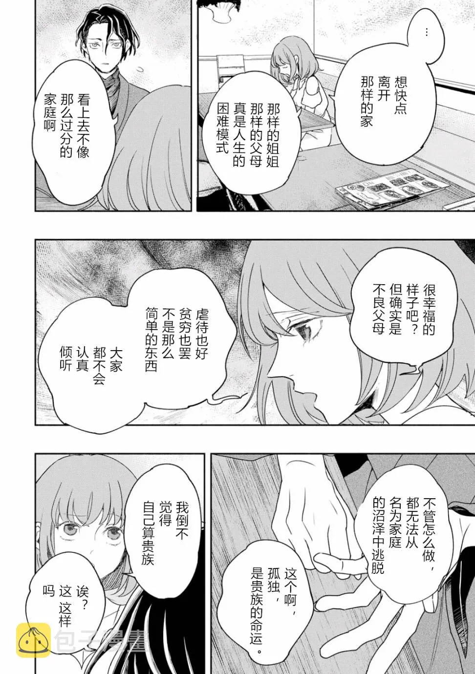 3话 第6页