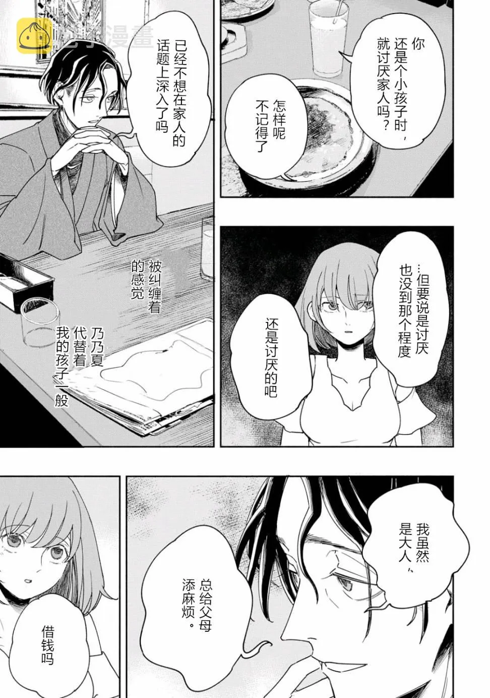 3话 第7页