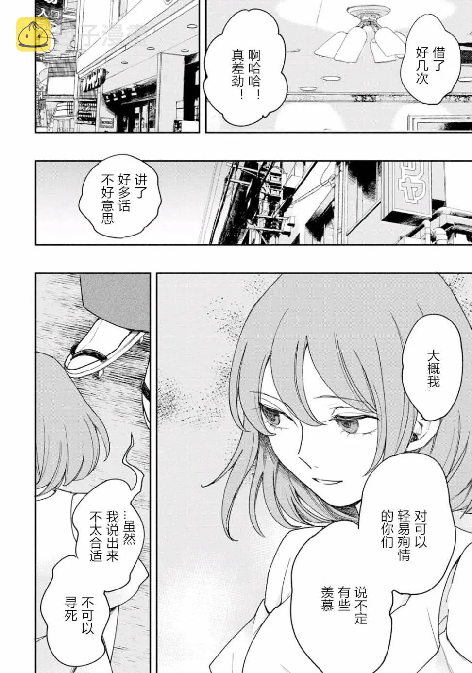3话 第8页