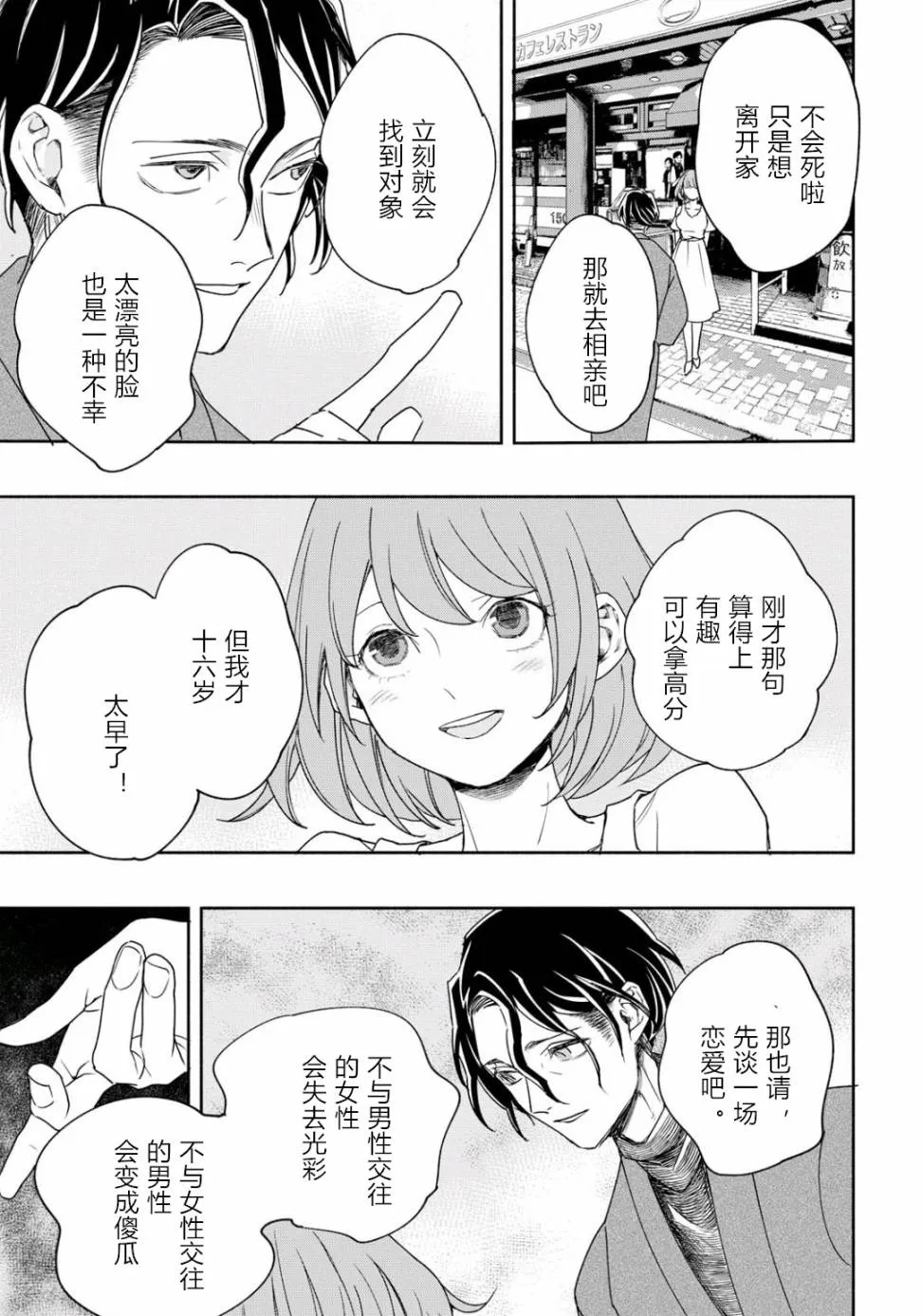 3话 第9页