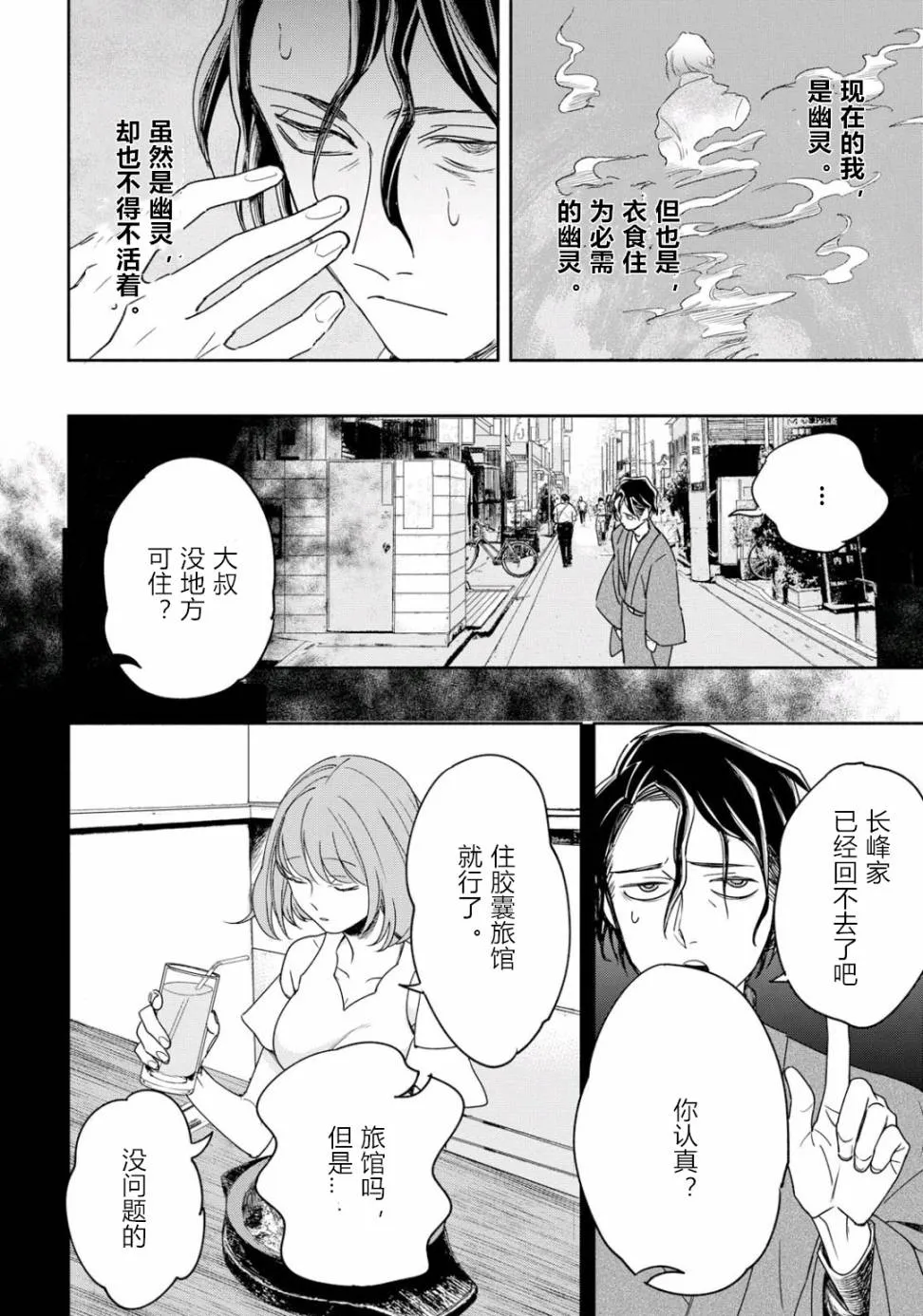 3话 第12页