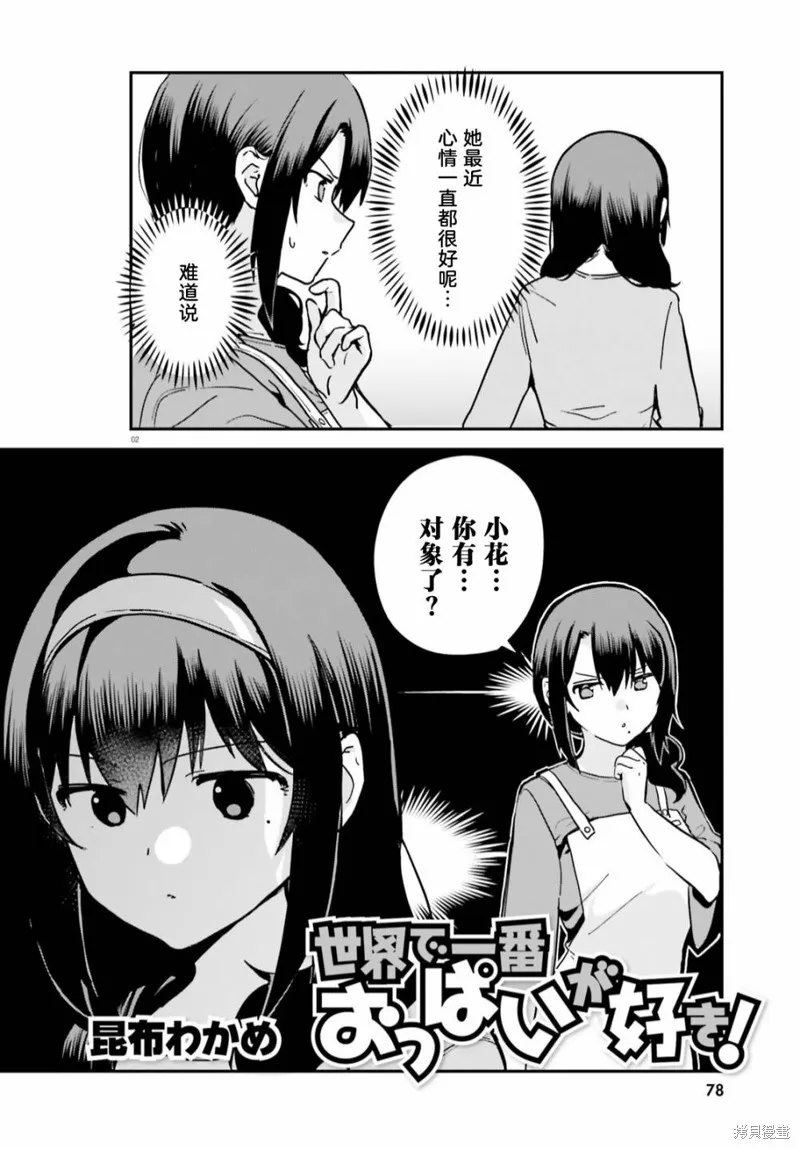 第60话 第2页