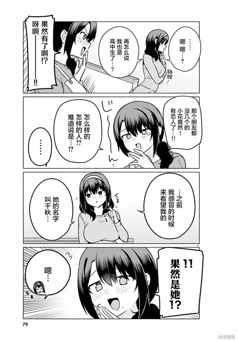 第60话 第3页