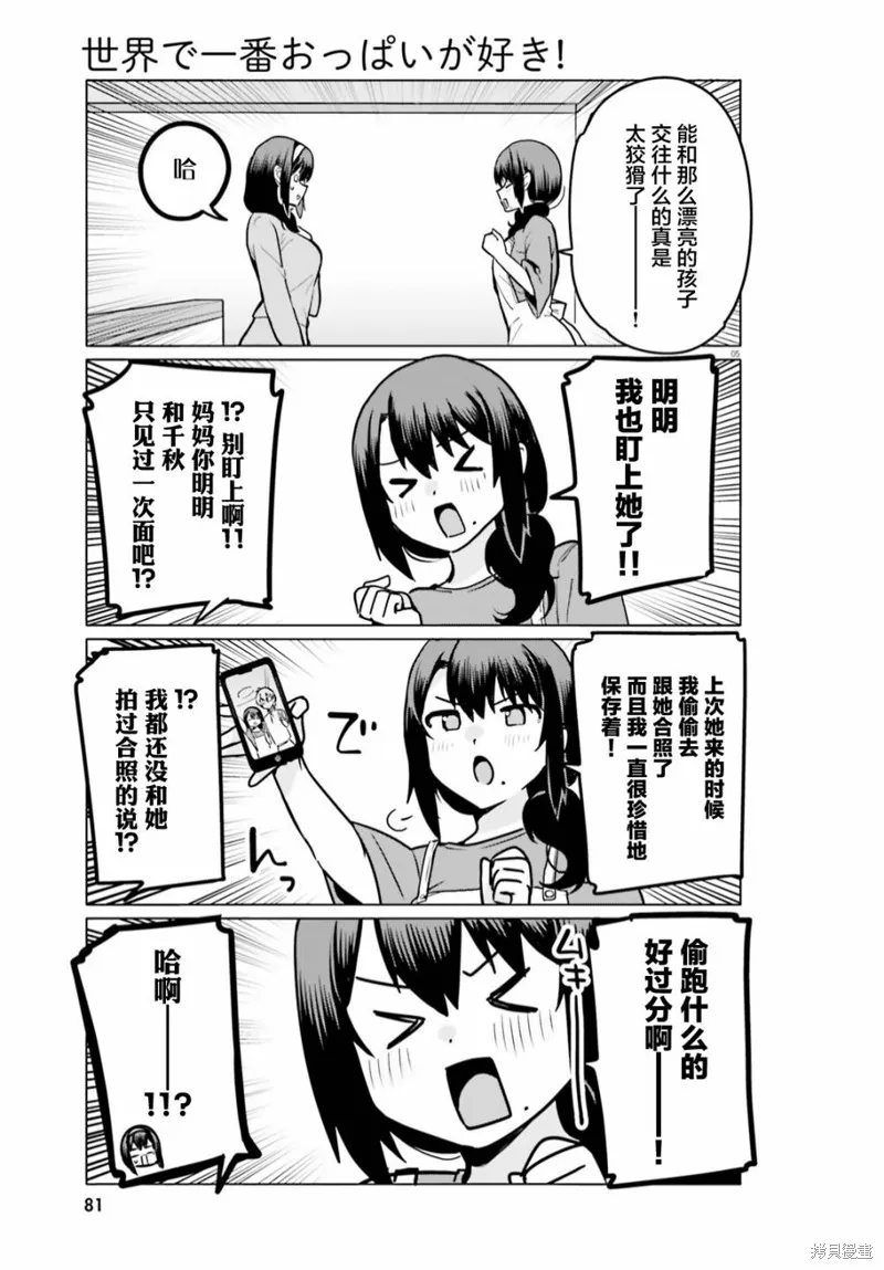 第60话 第5页