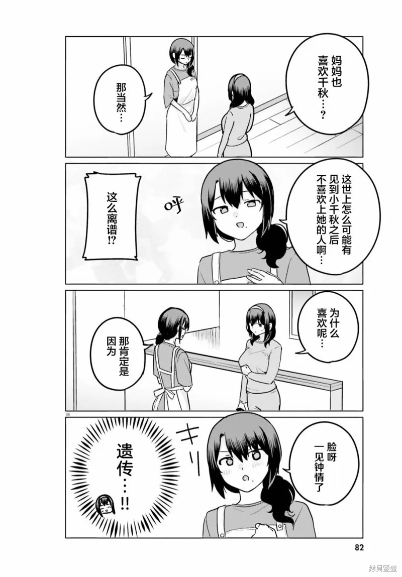 第60话 第6页