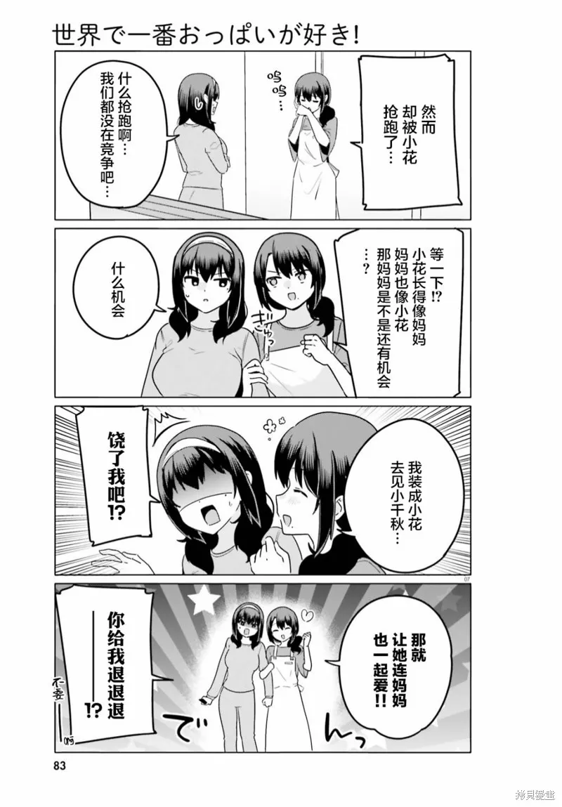第60话 第7页