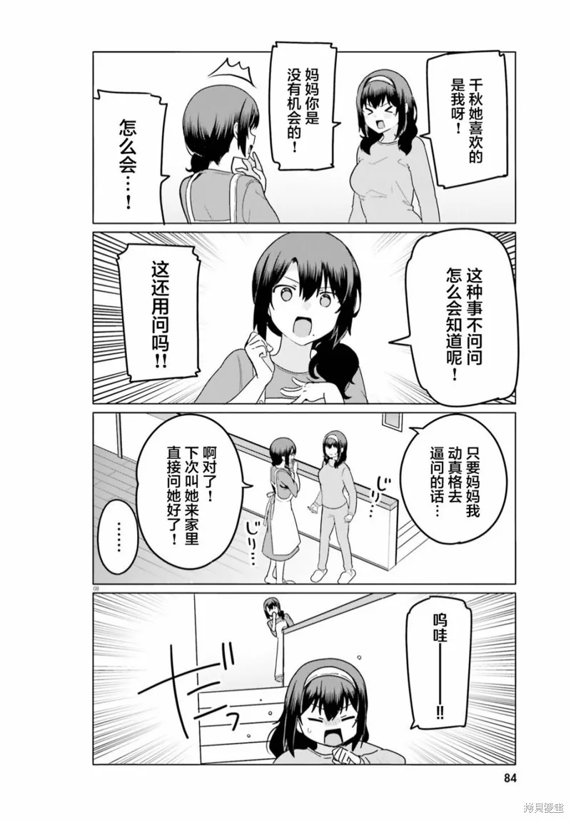 第60话 第8页