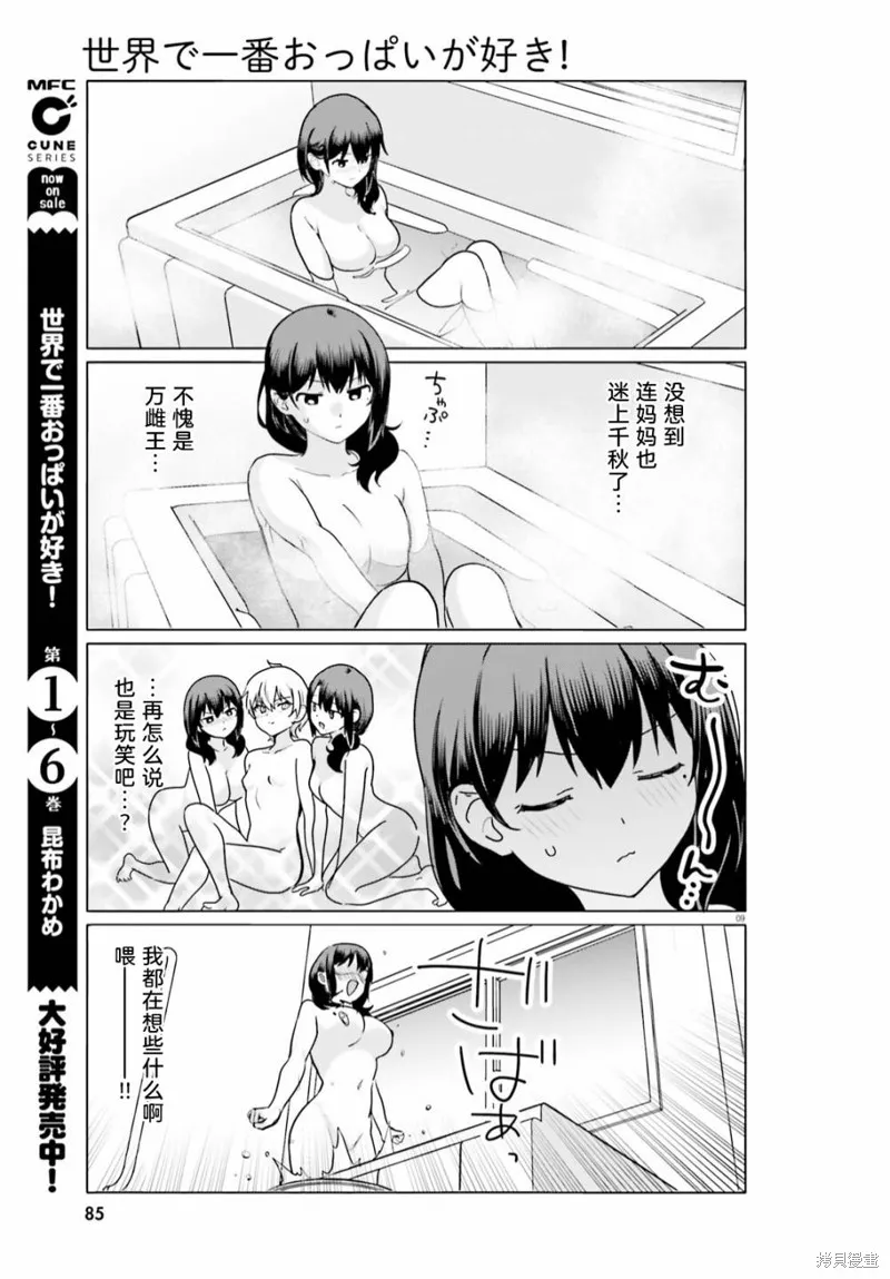 第60话 第9页