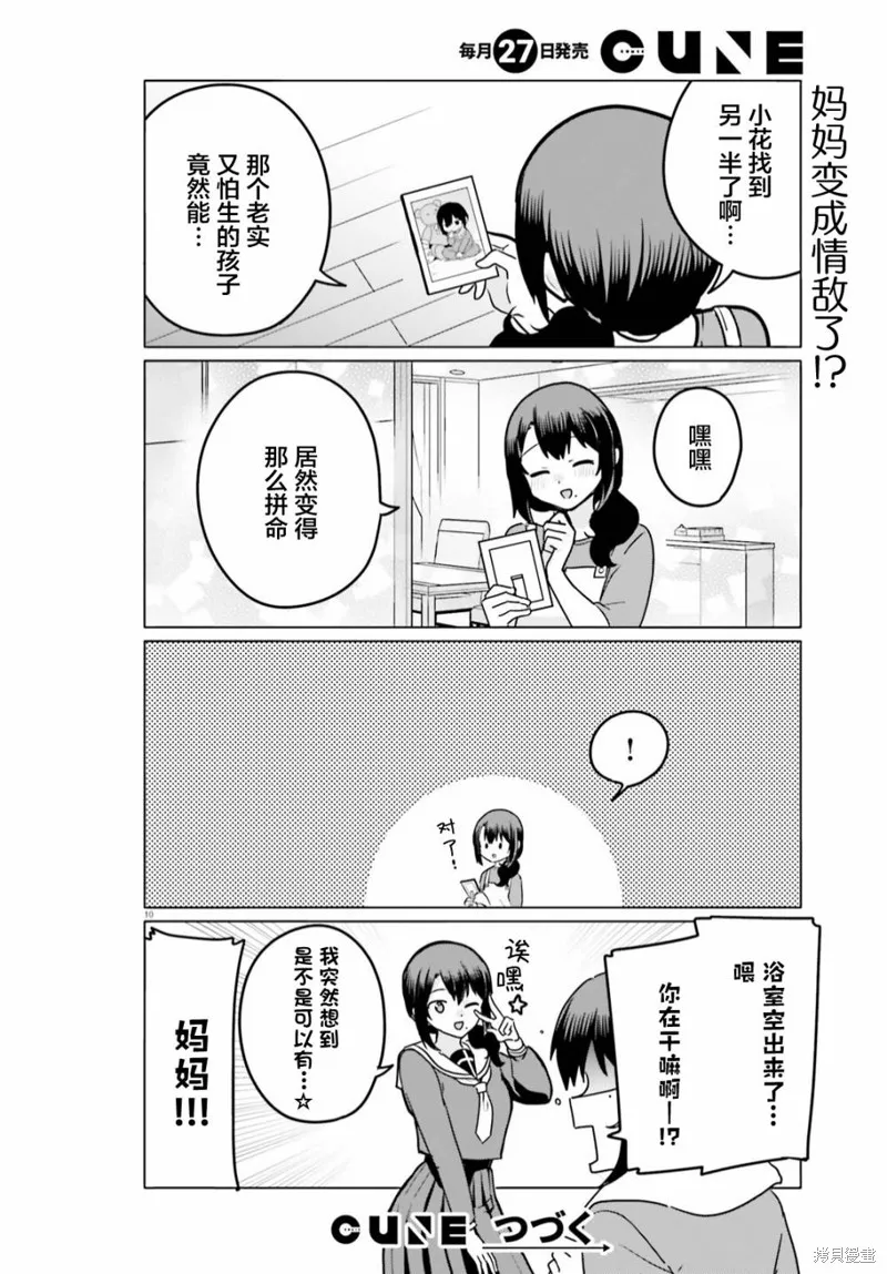 第60话 第10页