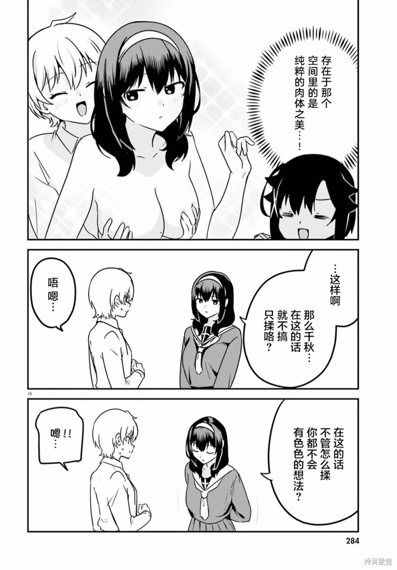 第59话 第8页