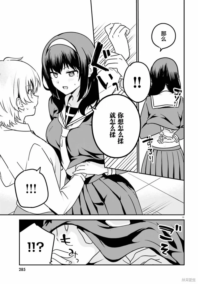 第59话 第9页