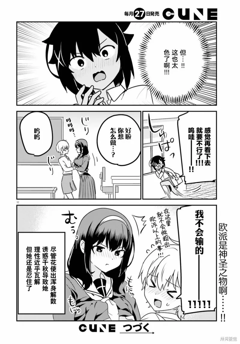 第59话 第12页