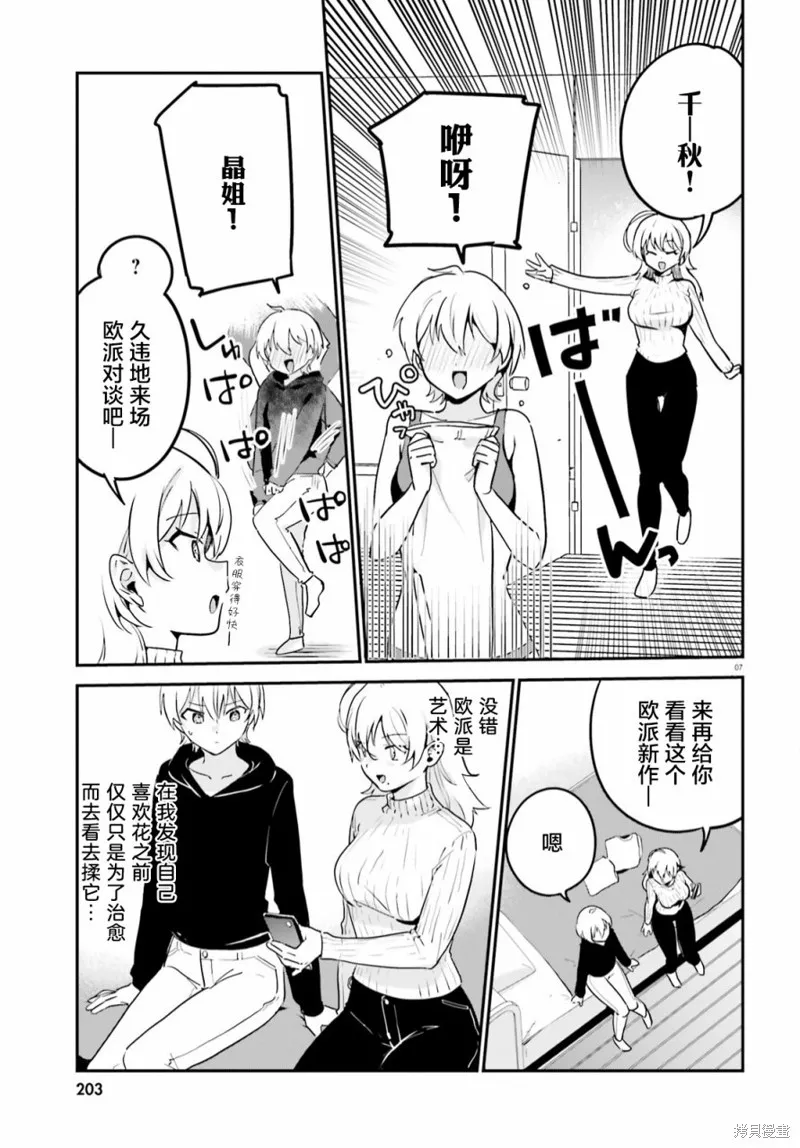 第58话 第7页