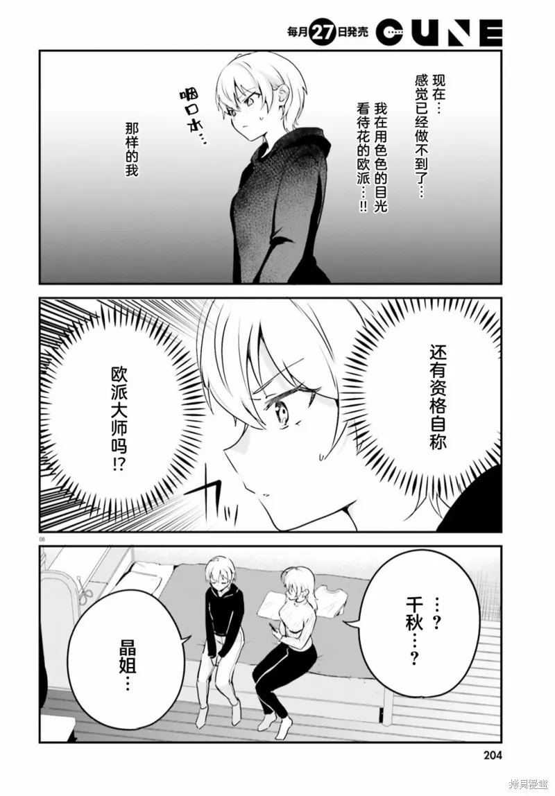 第58话 第8页