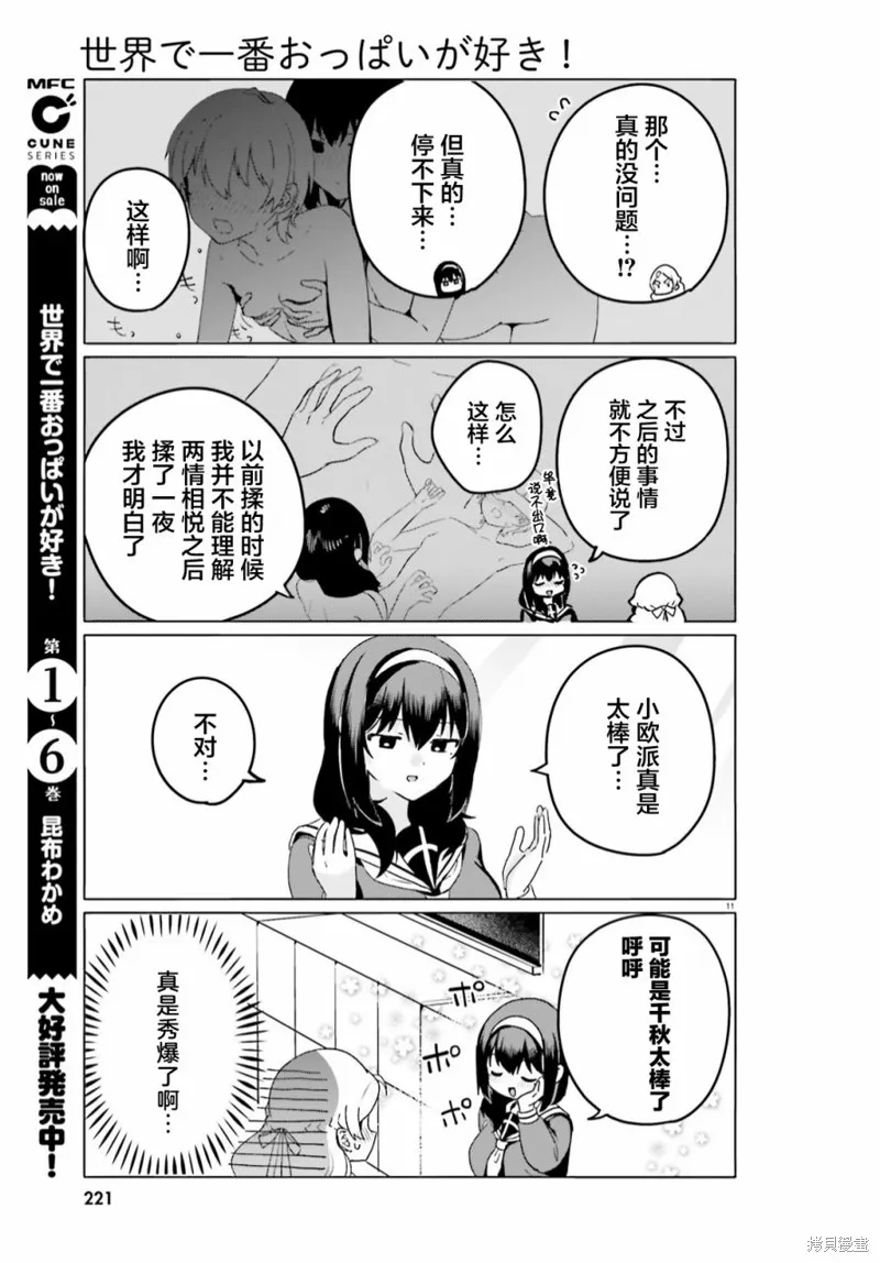 第57话 第11页