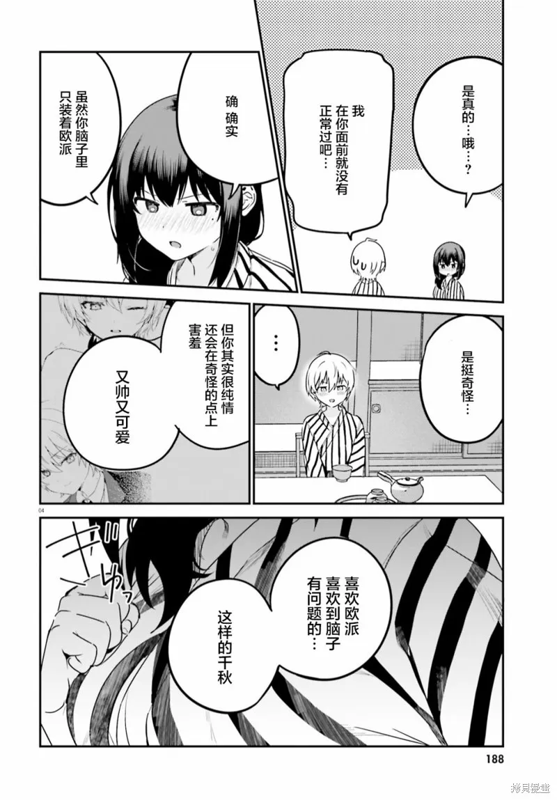 第56话 第4页