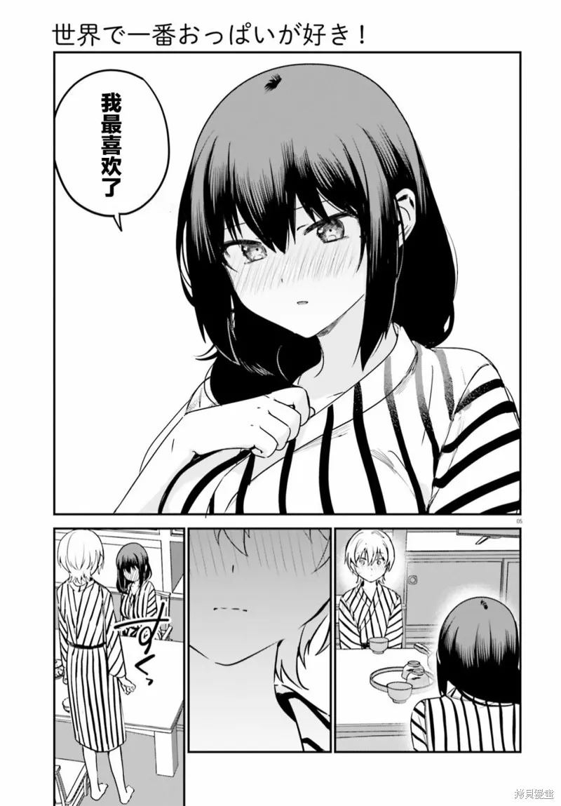 第56话 第5页