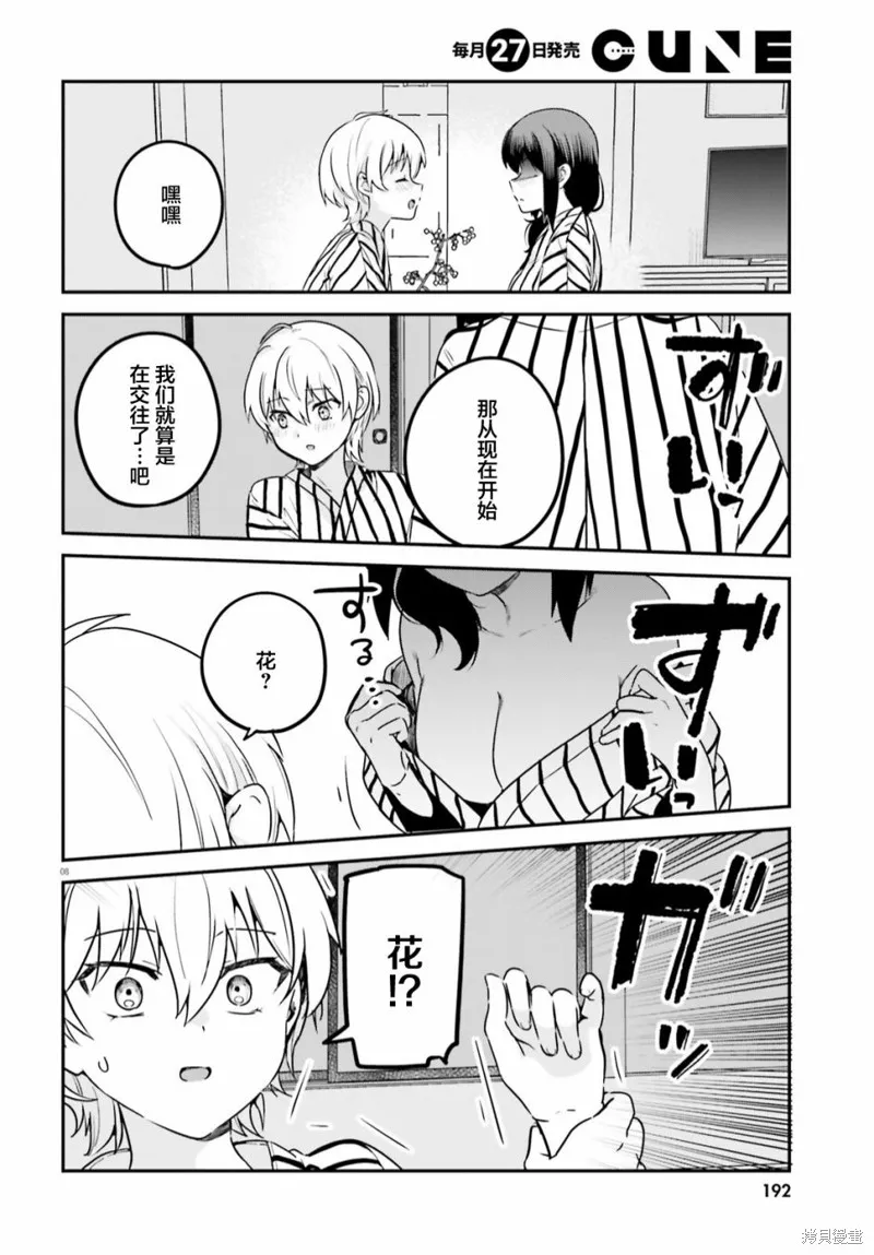 第56话 第8页