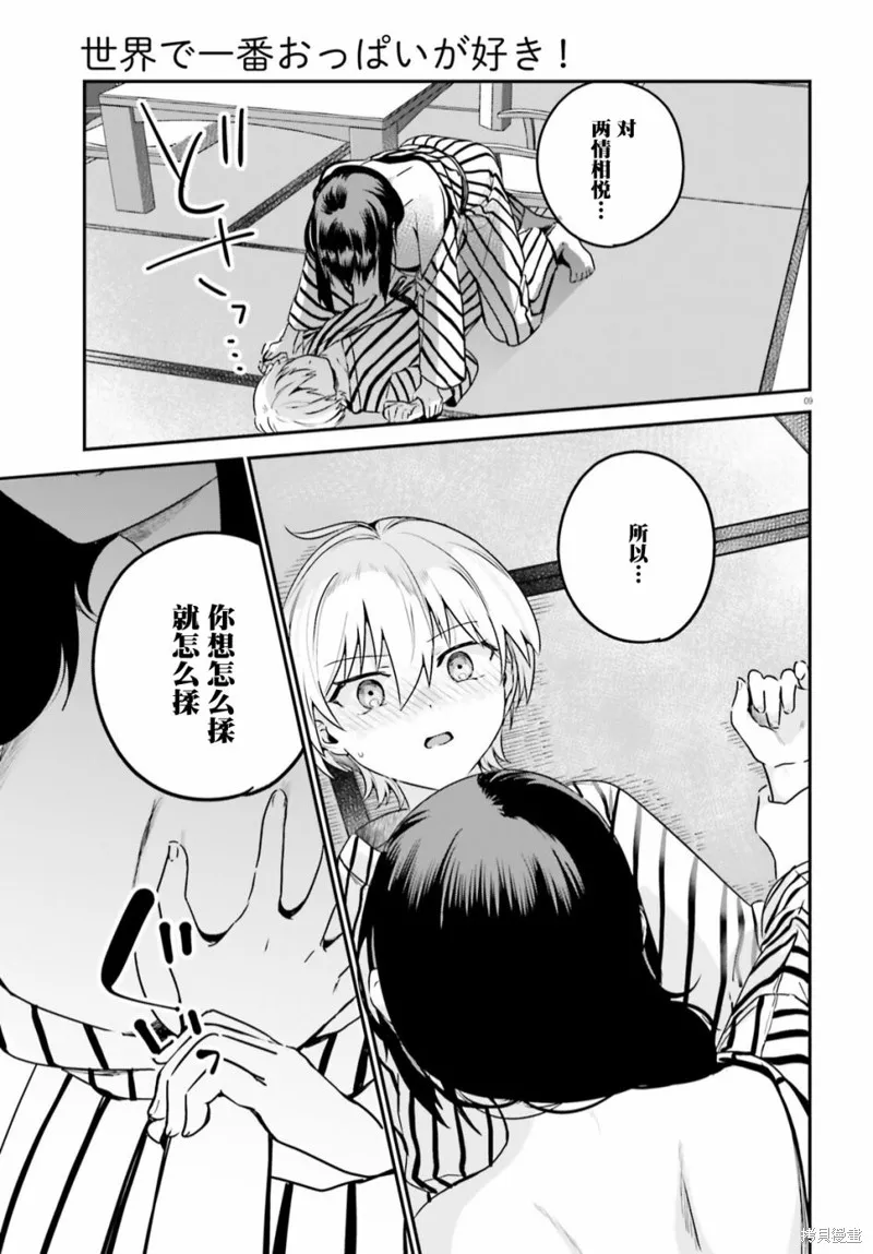 第56话 第9页