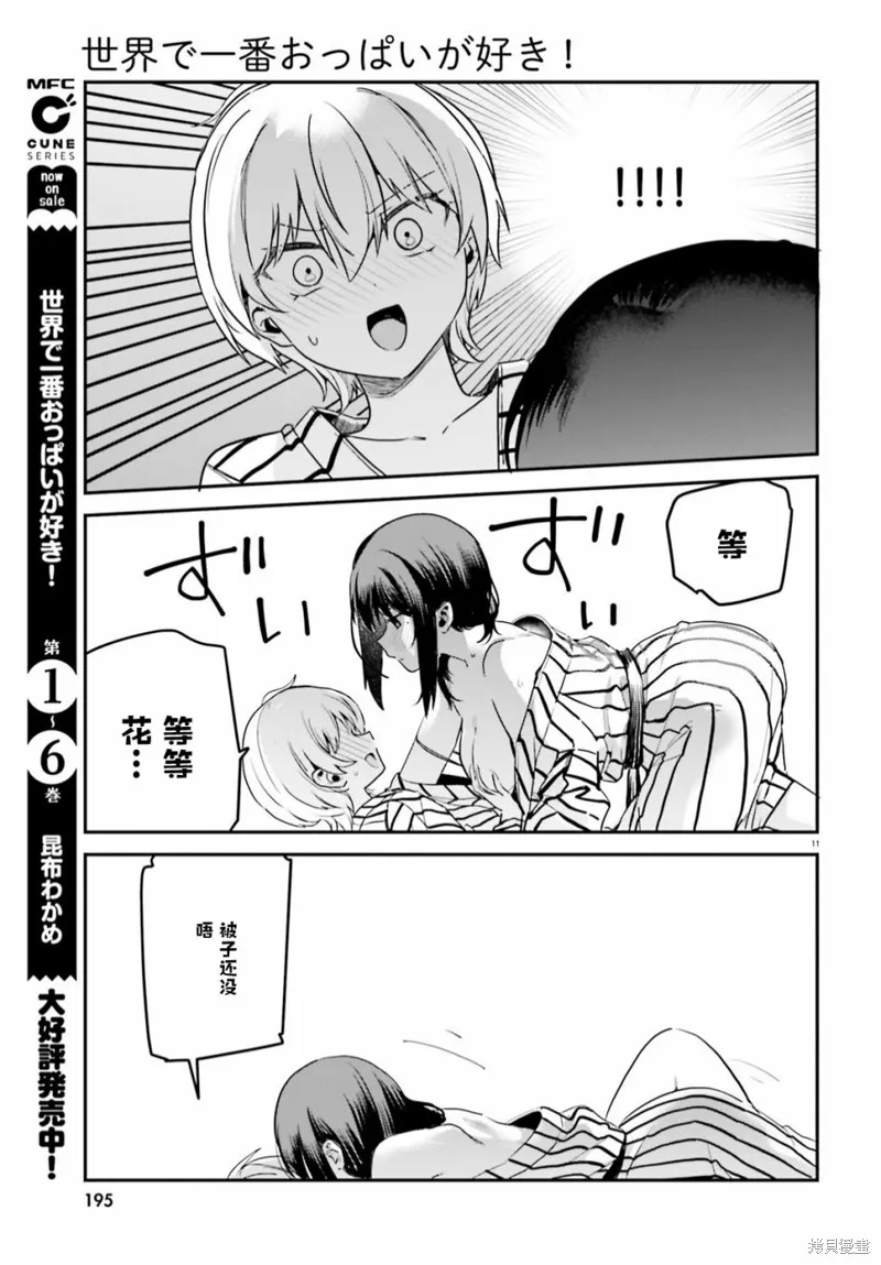 第56话 第11页